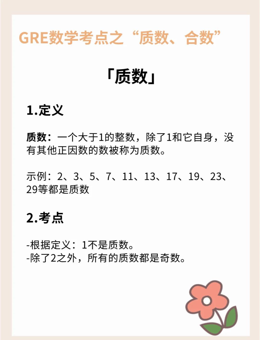 什么是质数合数质数合数的解释