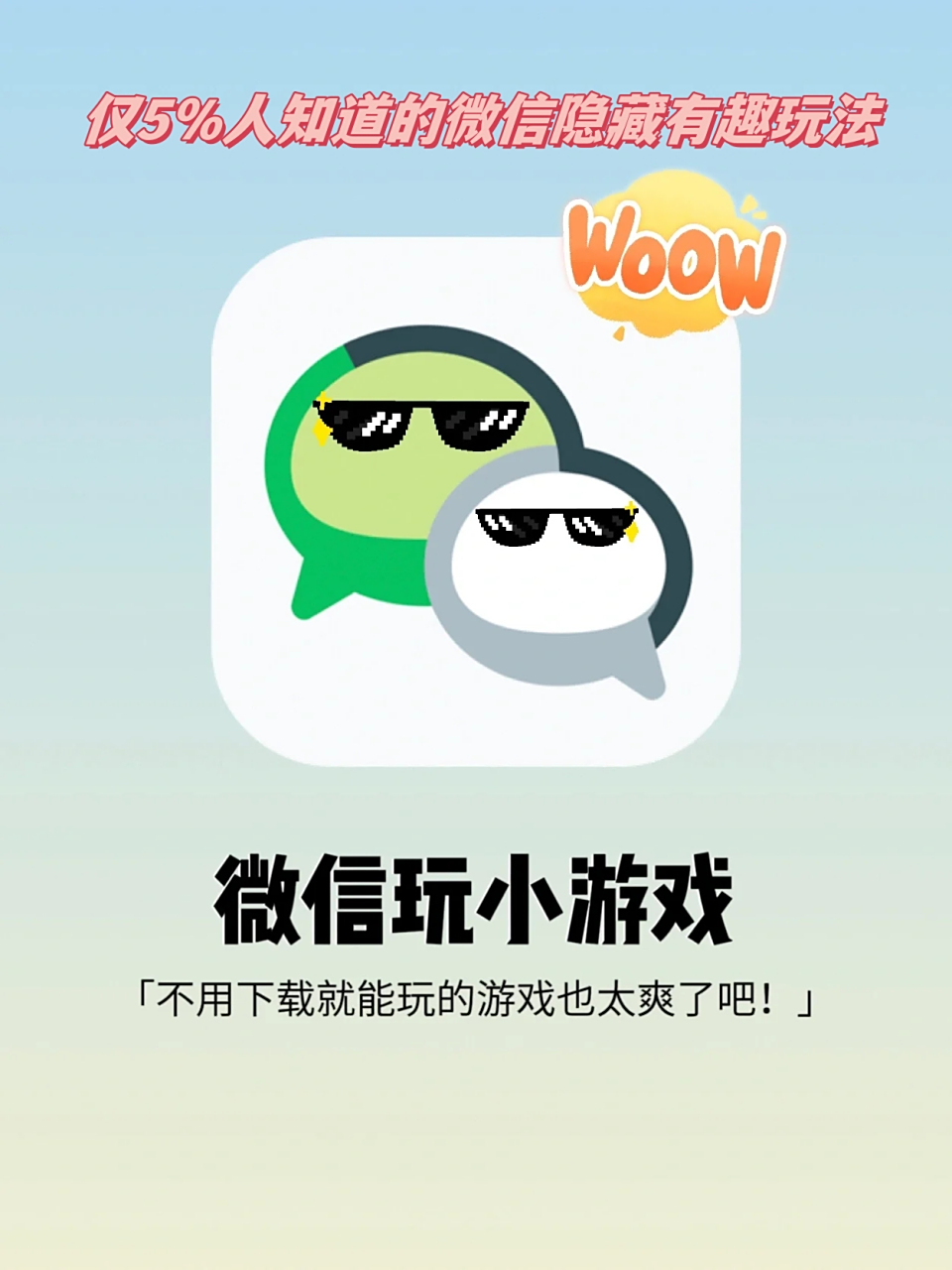 聊天小游戏