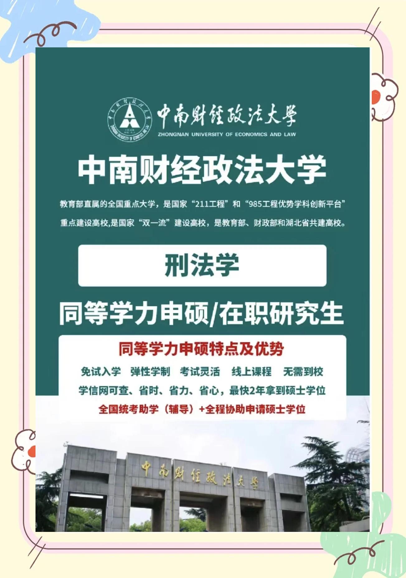 中南财大研究生好考吗
