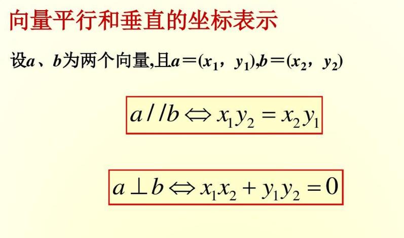 向量平行公式
