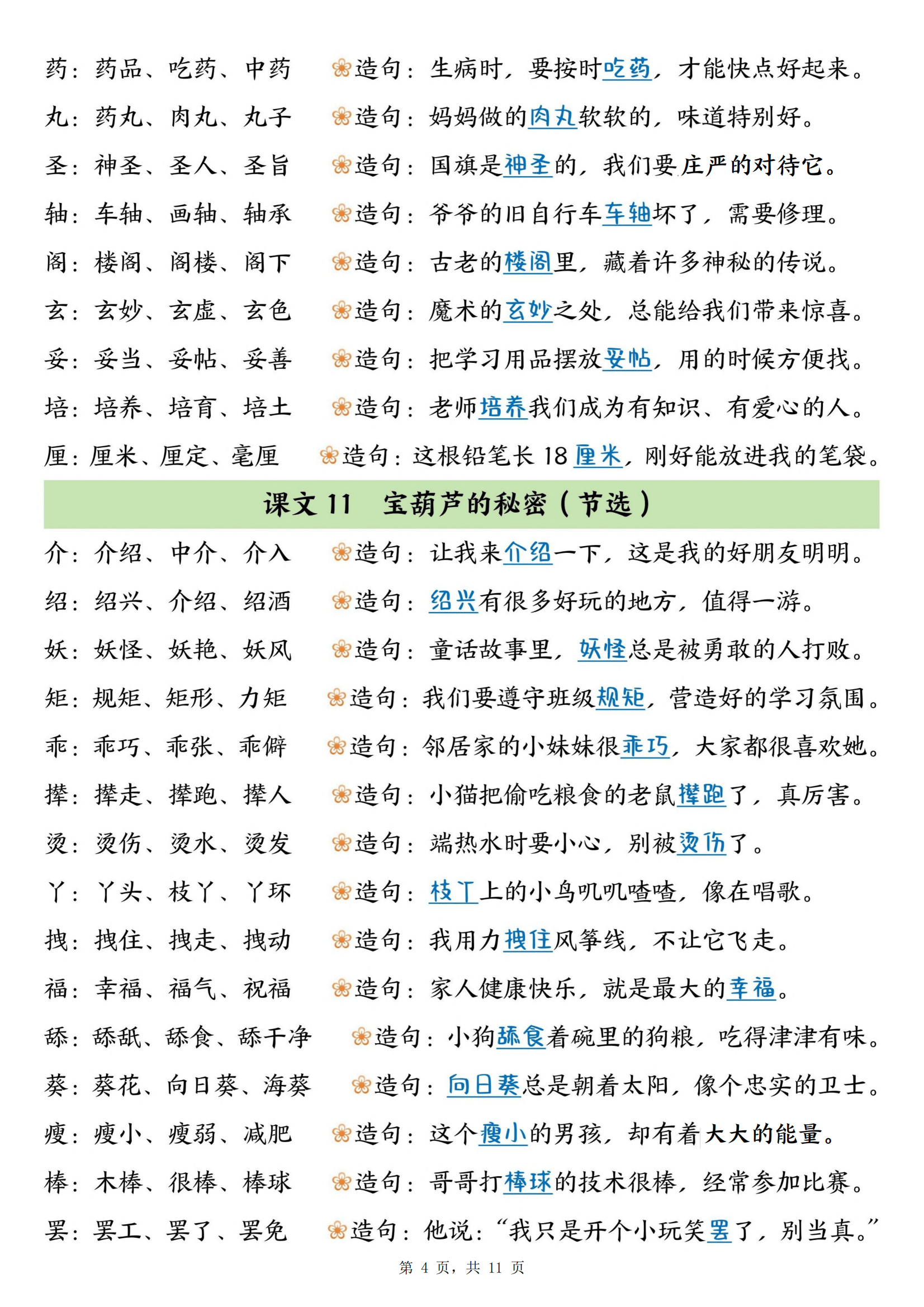 采的组词和造句