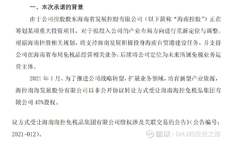 海南有哪些上市公司