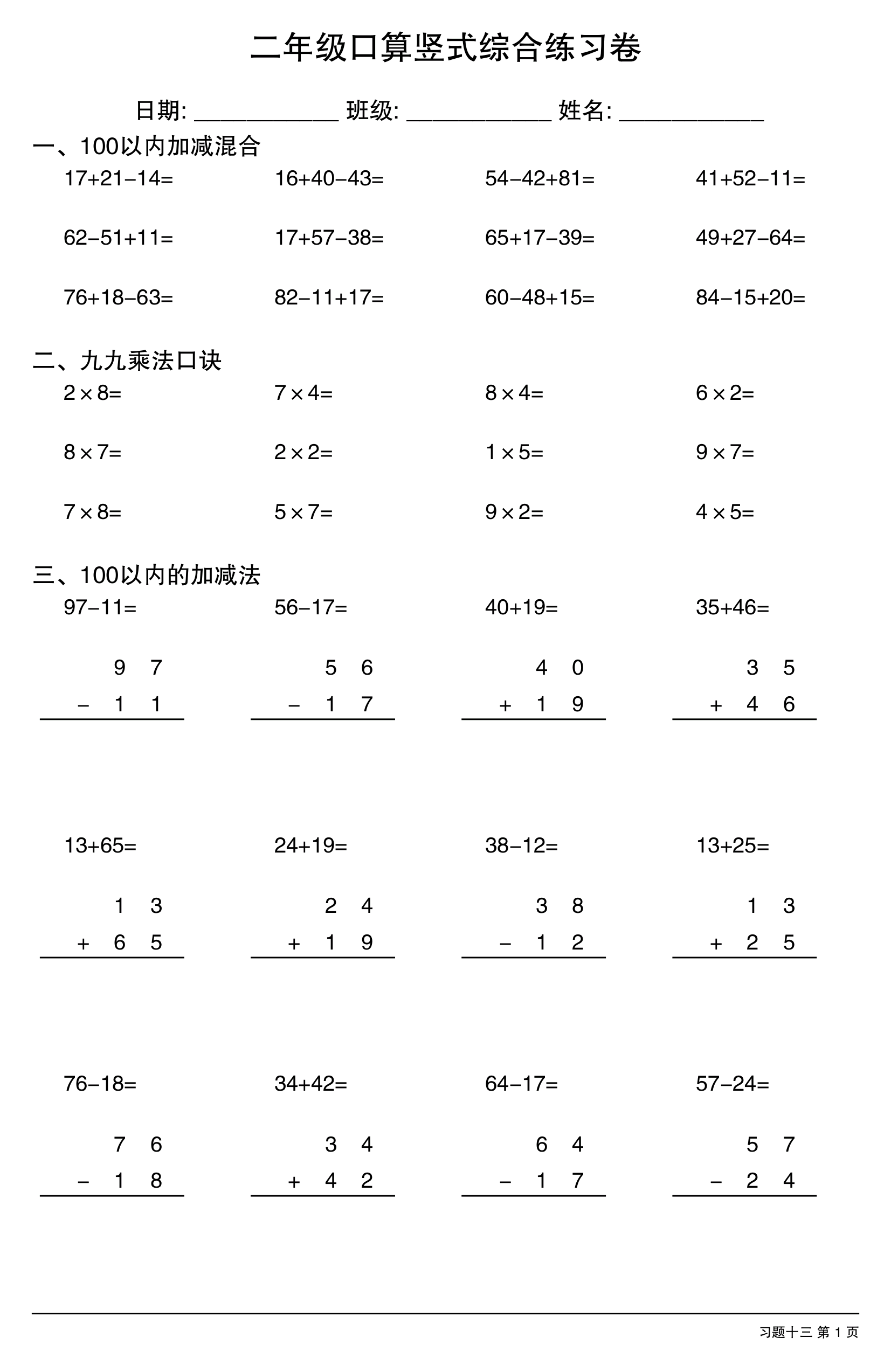 两位数减两位数的口算方法