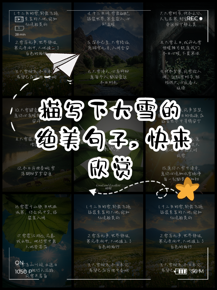 描写大雪纷飞的景象句子推荐