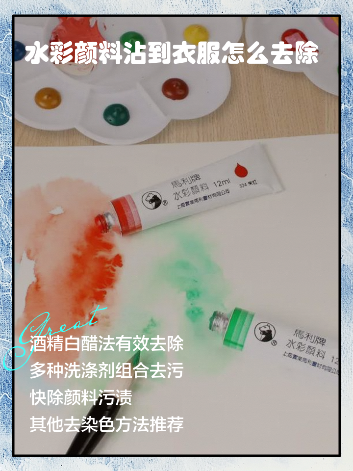 衣服染色去除小窍门生活小妙招
