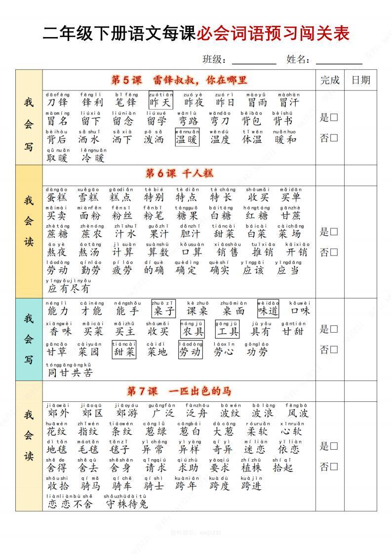 则组词语