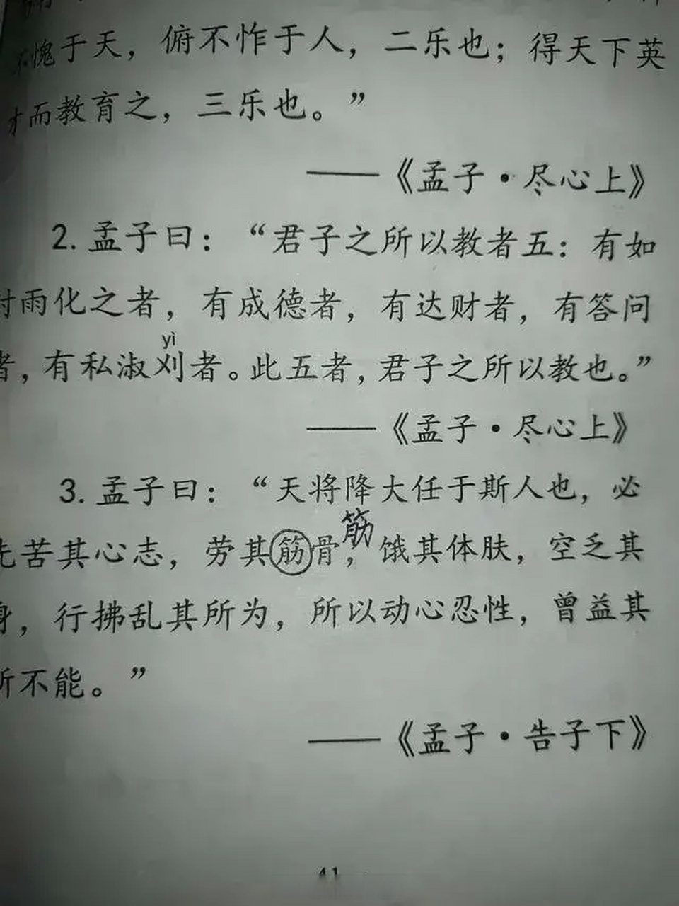 天将降大任于是人也原文