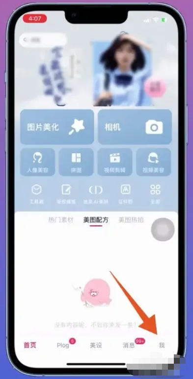 美图秀秀怎么去除图片水印
