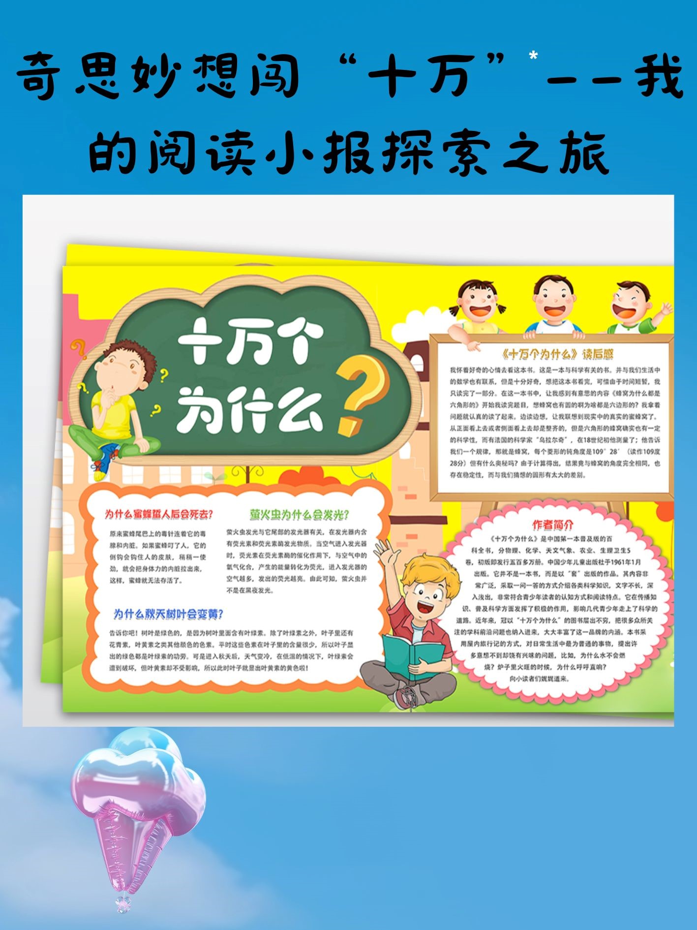 十万个为什么主要内容